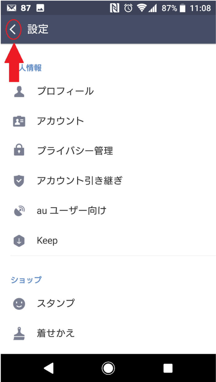 LINE@登録方法設定