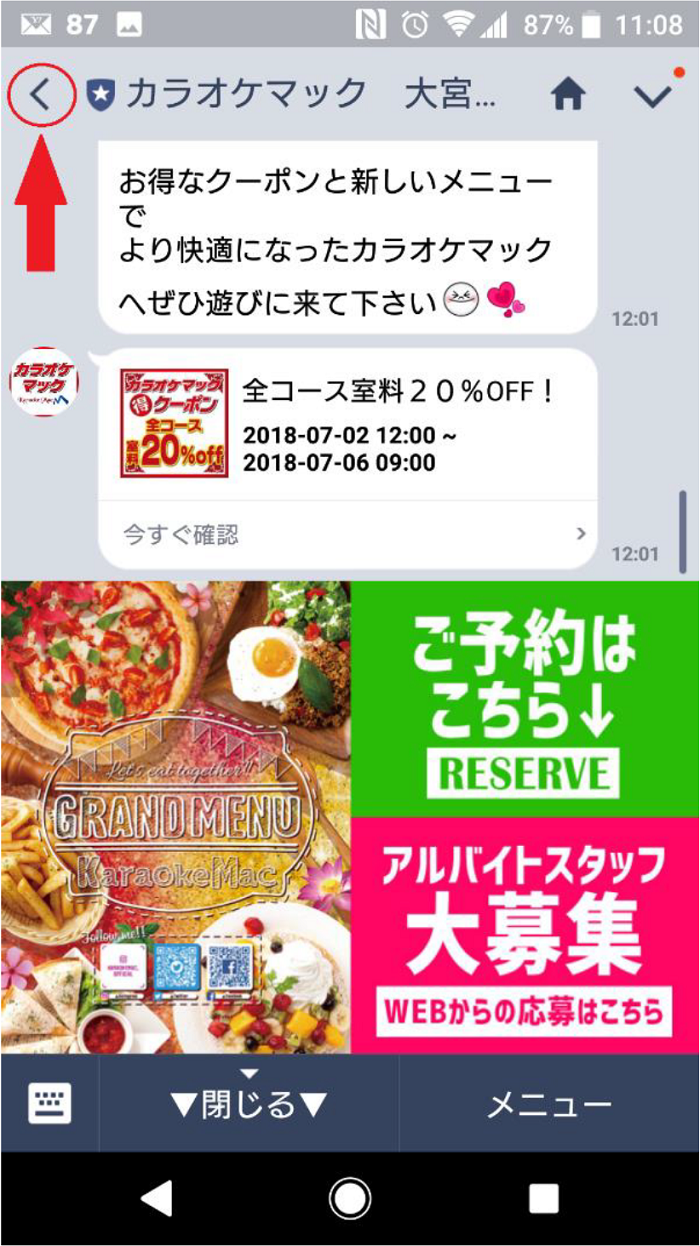 LINE@登録設定方法