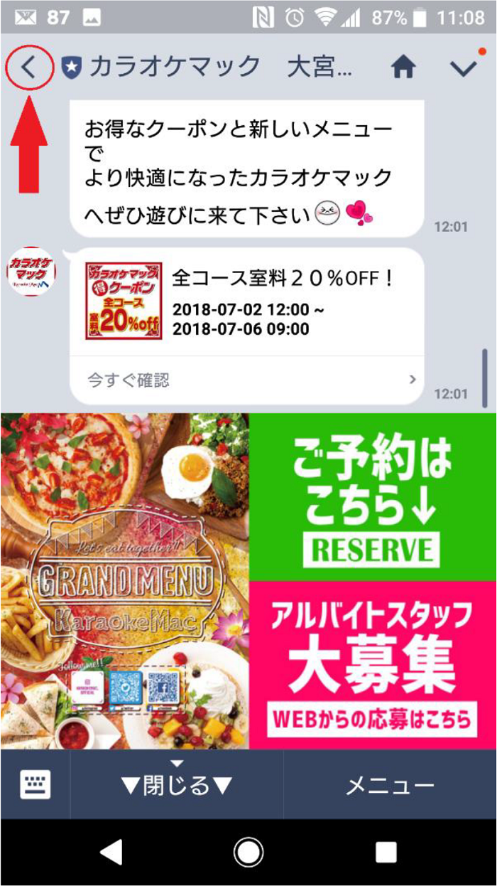 LINE＠登録設定方法