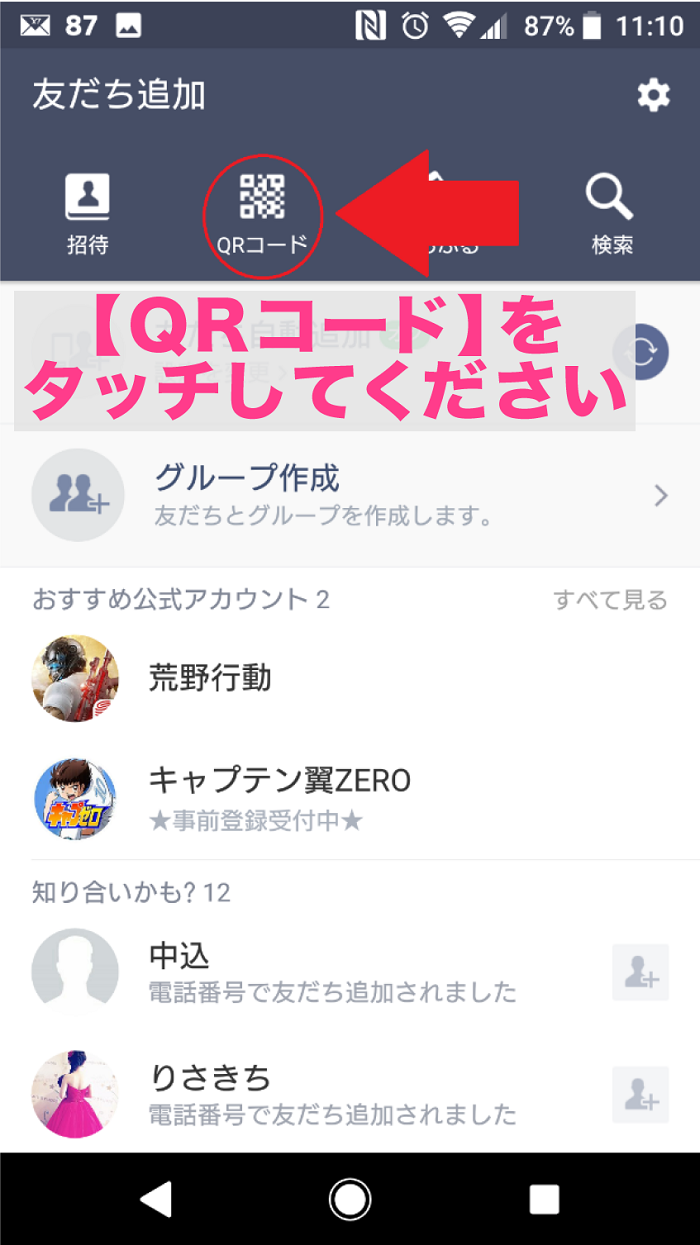 LINE@登録QRコード