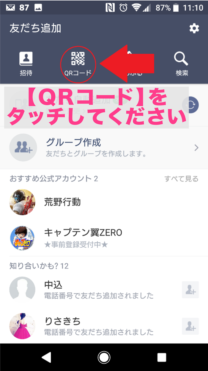 LINE＠登録QRコード