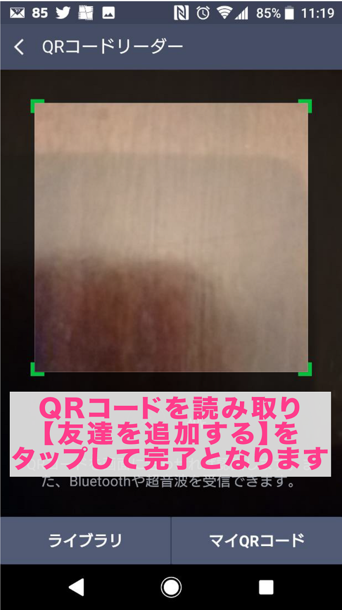 LINE@登録方法QR