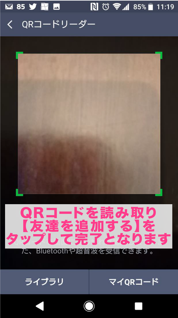 LINE＠登録方法QR