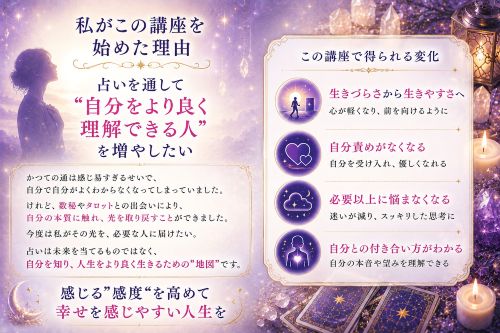 ️インサイト数秘術&タロット講座