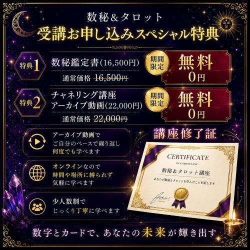 ️インサイト数秘術&タロット講座